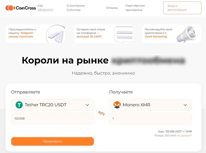 Сервис CoinCross