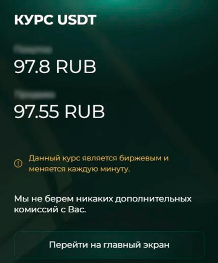 Приложение криптообменника