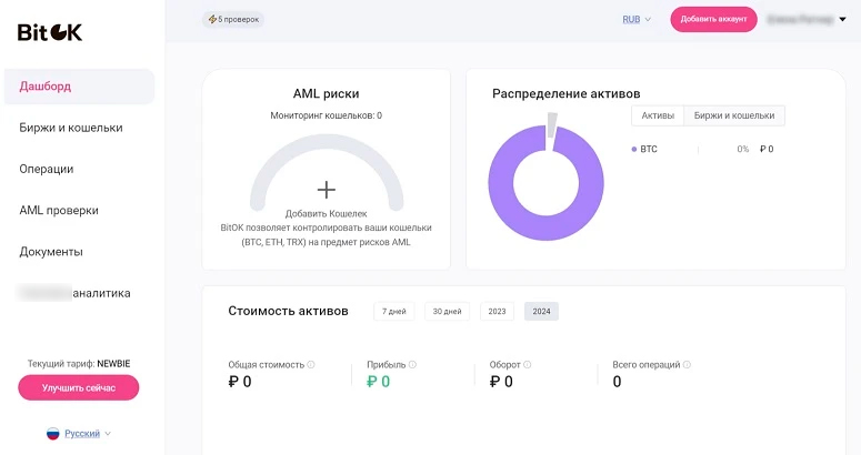Аккаунт пользователя