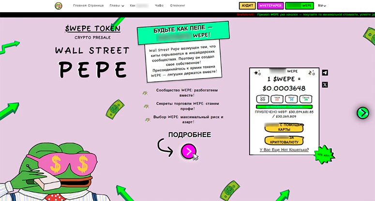 Главная страница Wall Street Pepe