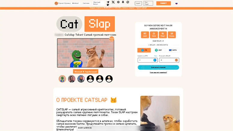 Главная страница CatSlap