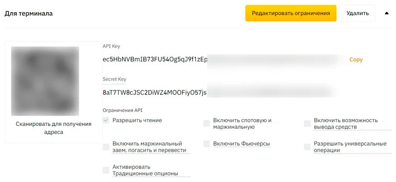 Ключ на платформе Binance