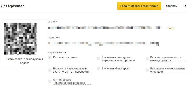 Ключ на платформе Binance
