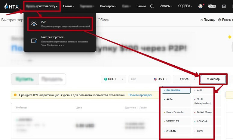 Настройки транзакций
