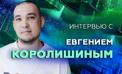 Евгений Королишин