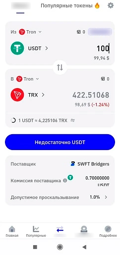 Конвертация монет в криптохранилище