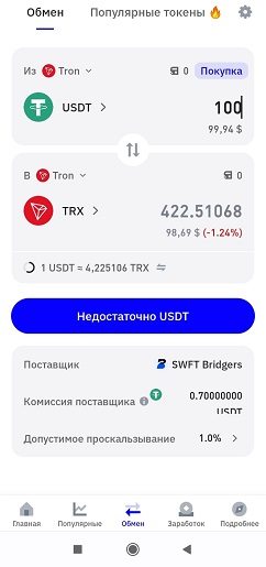 Конвертация монет в криптохранилище