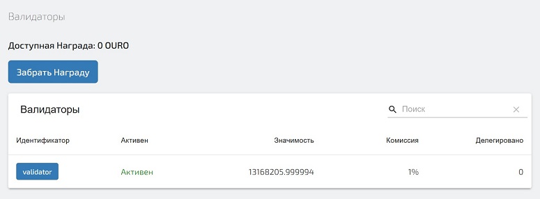 Делегирование криптовалюты