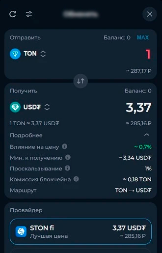 Конвертация криптоактивов в кошельке