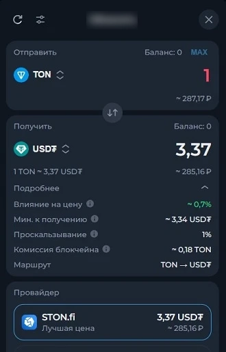 Конвертация криптоактивов в кошельке