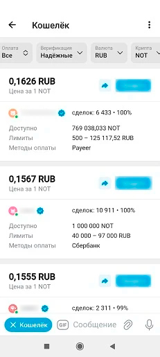 Объявления в сервисе P2P Телеграм-кошелька