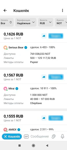 Объявления в сервисе P2P Телеграм-кошелька