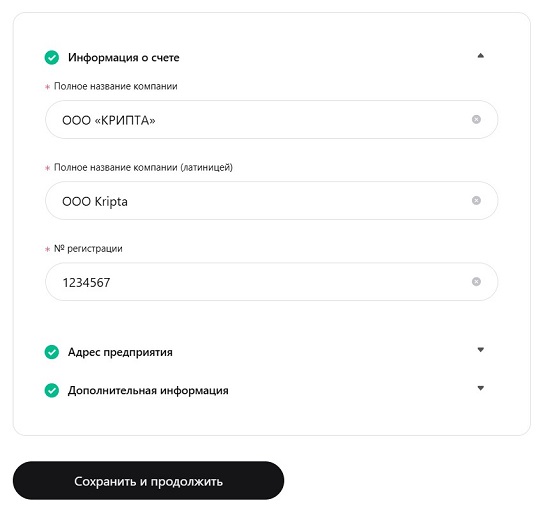 Заявка на проверку организации