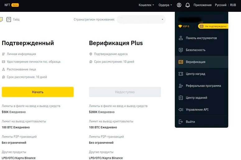 На Binance необходимо пройти верификацию