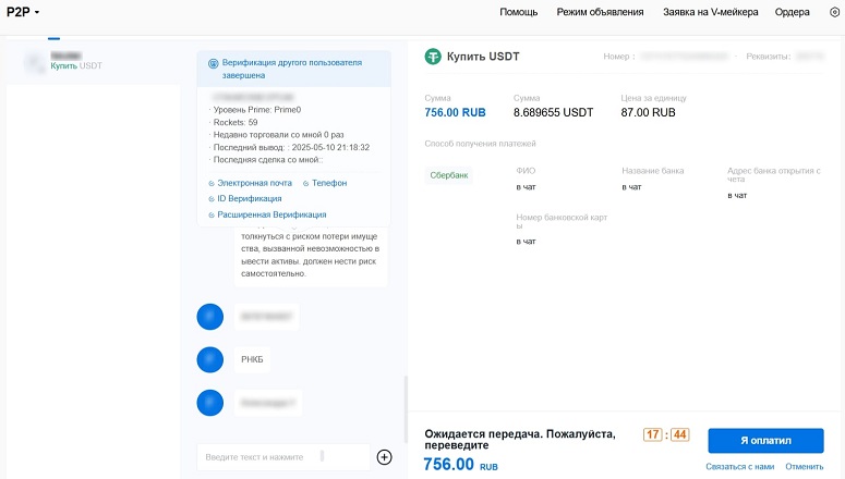 Покупка USDT на P2P