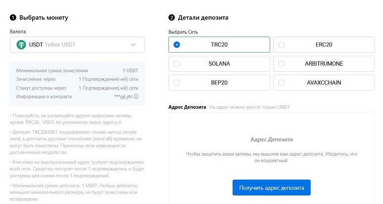 Пополнение счета на бирже