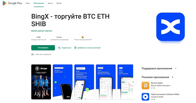 Программа в Google Play