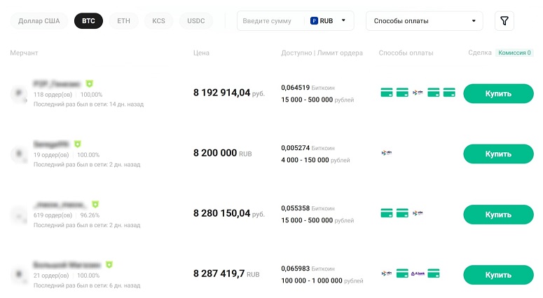 Покупка BTC на P2P KuCoin