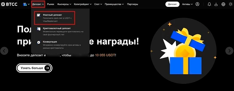 Главная страница на бирже BTCC