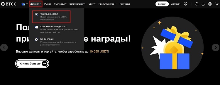 Главная страница на бирже BTCC