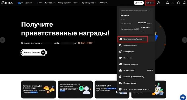 Как внести депозит на бирже BTCC