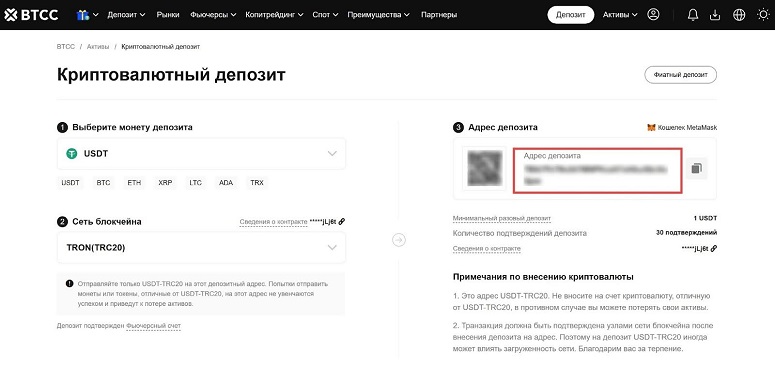 Страница для пополнения счета на бирже BTCC