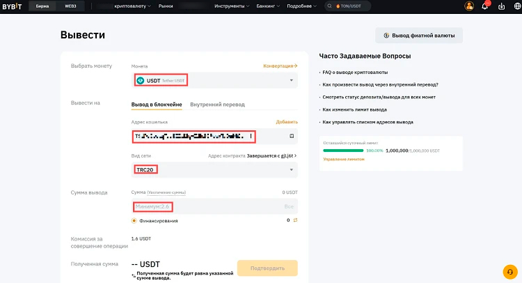 Форма вывода биржи Bybit