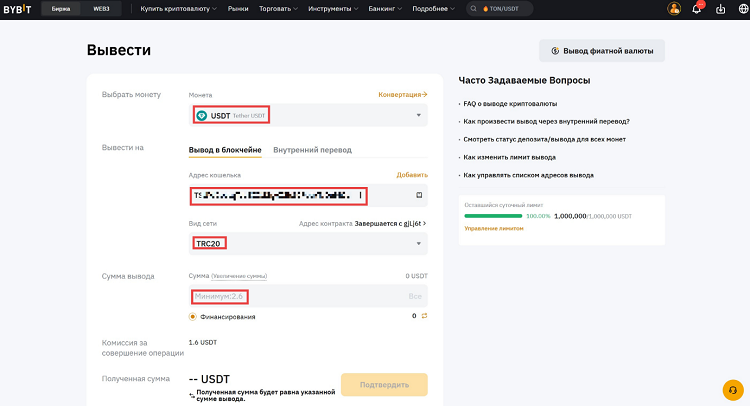 Форма вывода биржи Bybit