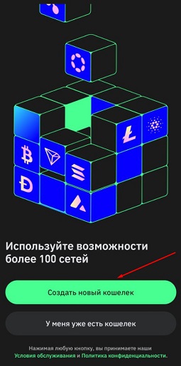 Кнопка для создания кошелька