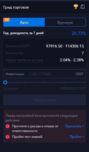 Окно для ручной настройки торгового бота от HTX