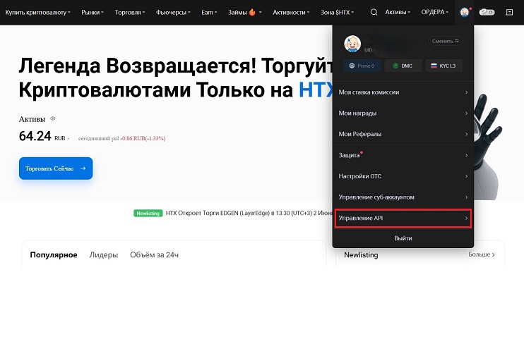 Меню с информацией о профиле HTX