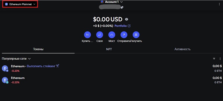 Кнопка выбора сети в главном меню MetaMask