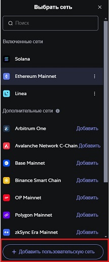 Окно с кнопкой добавления пользовательской сети в MetaMask