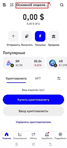 Главная страница Trust Wallet