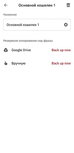 Вкладка с настройками кошелька