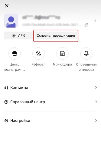 Меню с настройками аккаунта на бирже