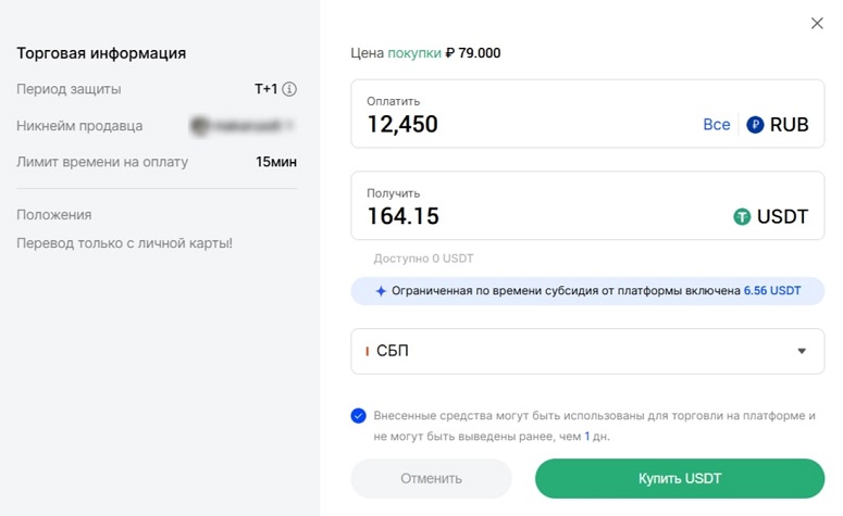 Покупка криптовалюты на BingX
