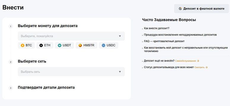 Окно пополнения депозита криптовалютой