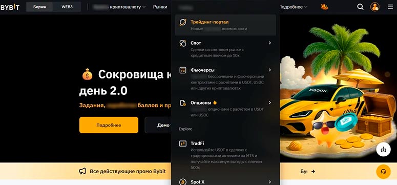 Главное меню биржи Bybit