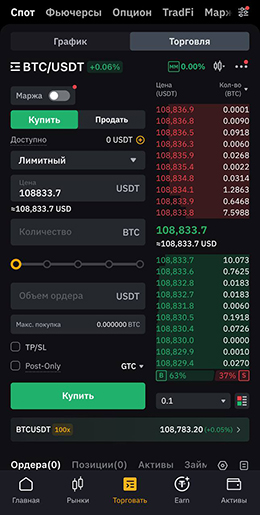 Торговый терминал в приложении Bybit