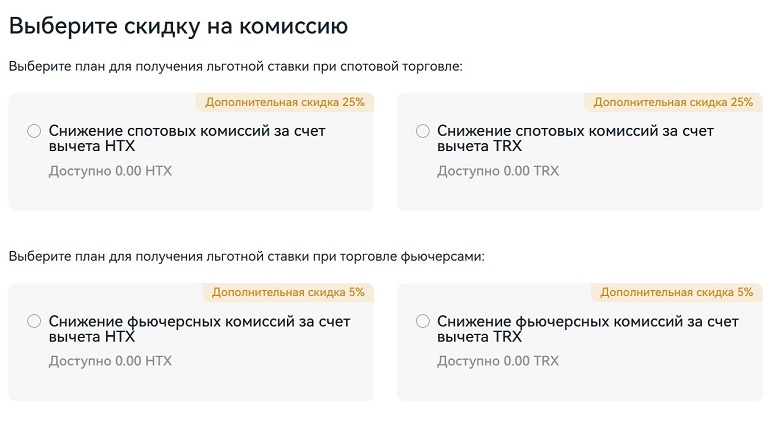 Меню скидок на комиссию