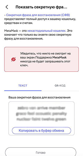 Окно с предложением о создании seed-фразы