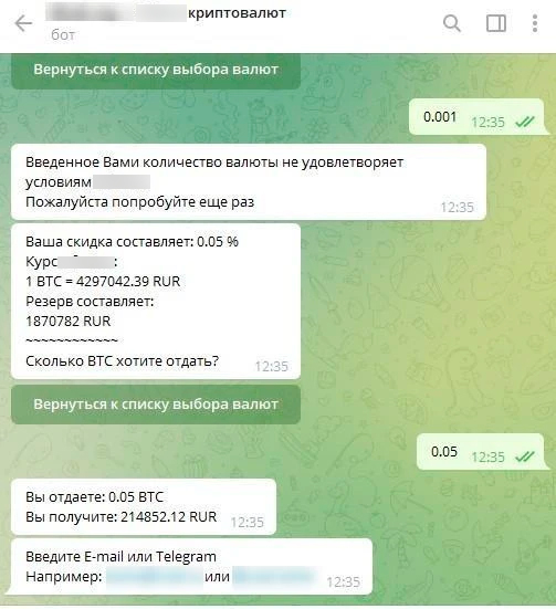 Процесс обмена криптовалюты в 60сек через мессенджер