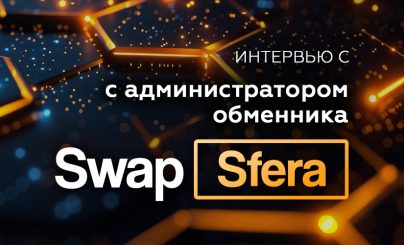 SwapSfera