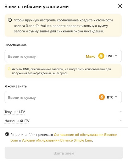 Binance Loan
