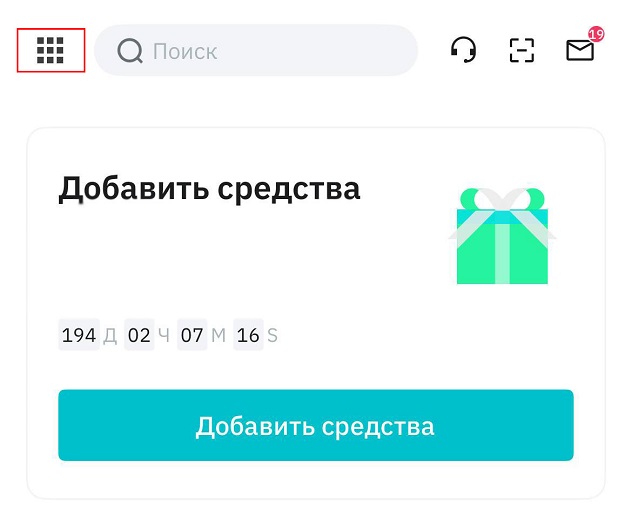 Главное меню приложения