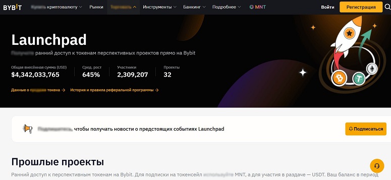 Главное меню лаунчпада Bybit