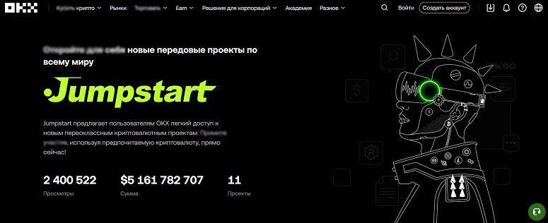Главное меню OKX Jumpstart