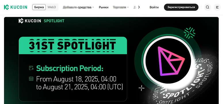 Главное меню KuCoin Spotlight