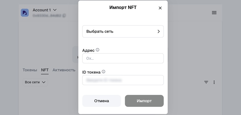 Окно добавления токена на ПК